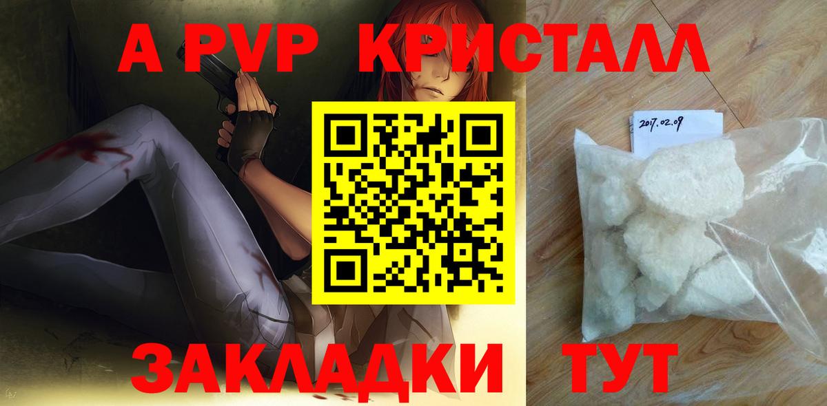 A PVP Crystall Ялта