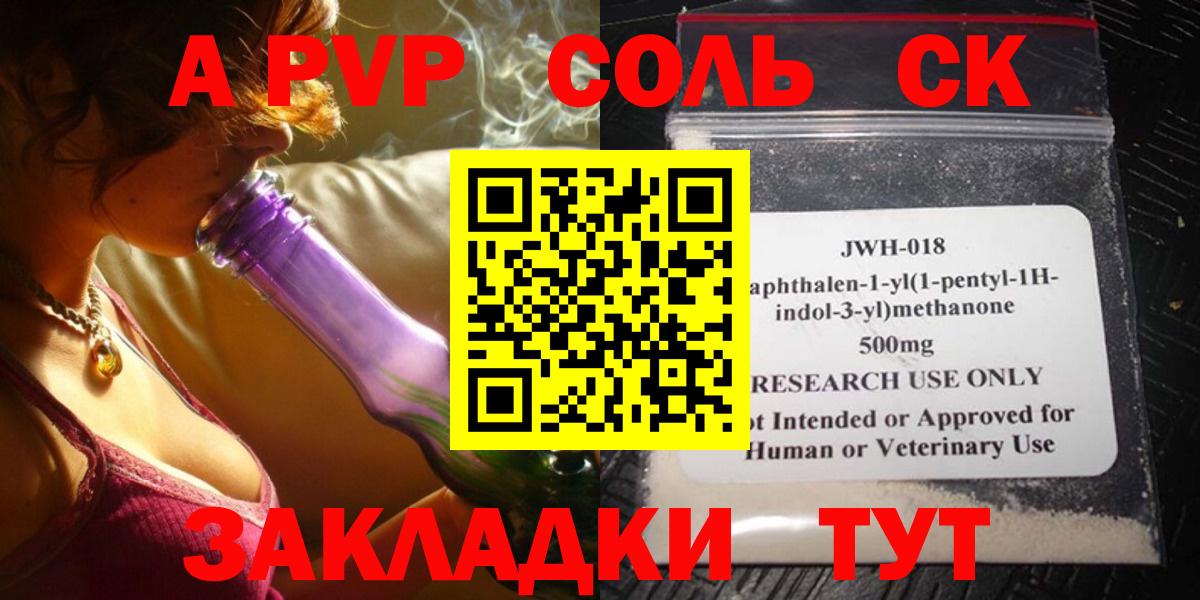 APVP VHQ  Alfa_PVP СК  APVP Соль  Ялта  Вход с VPN 