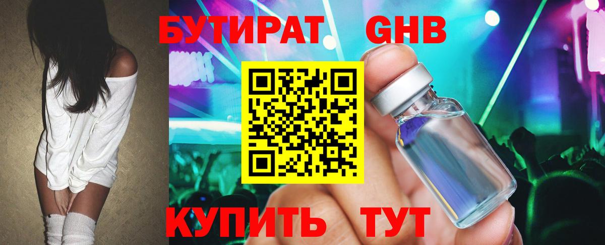 Ялта  Бутират GHB  Вход с VPN 