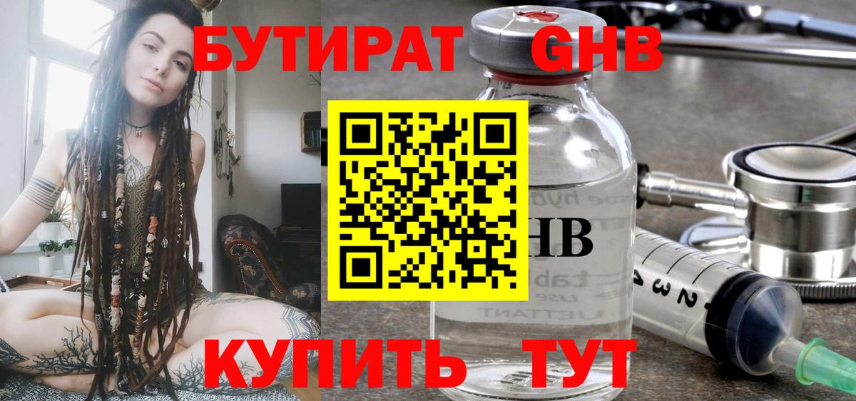Бутират жидкий экстази Ялта