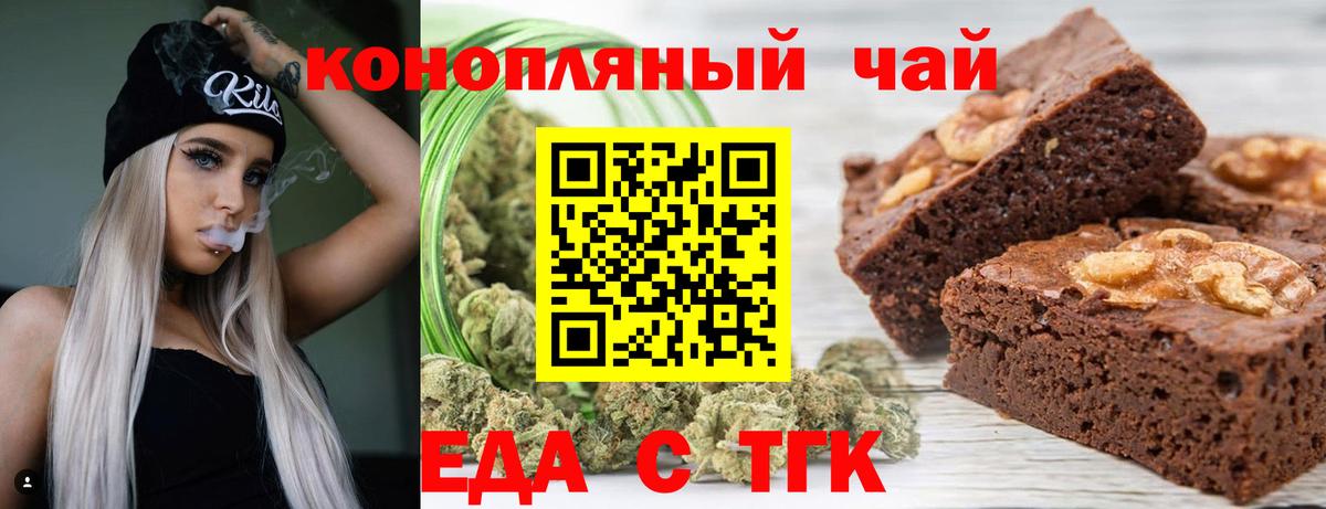 Еда ТГК марихуана Ялта