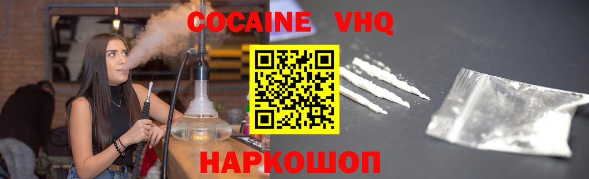 Ялта  КОКАИН  Вход с VPN  Cocaine Эквадор 