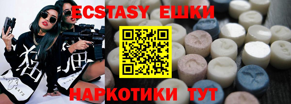 Экстази круглые Ялта