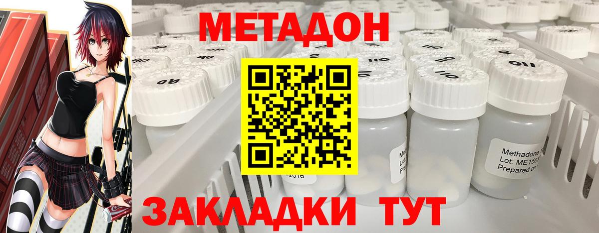 Метадон кристалл Ялта