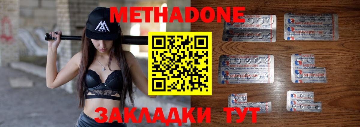 Метадон methadone  Вход с VPN  Ялта 