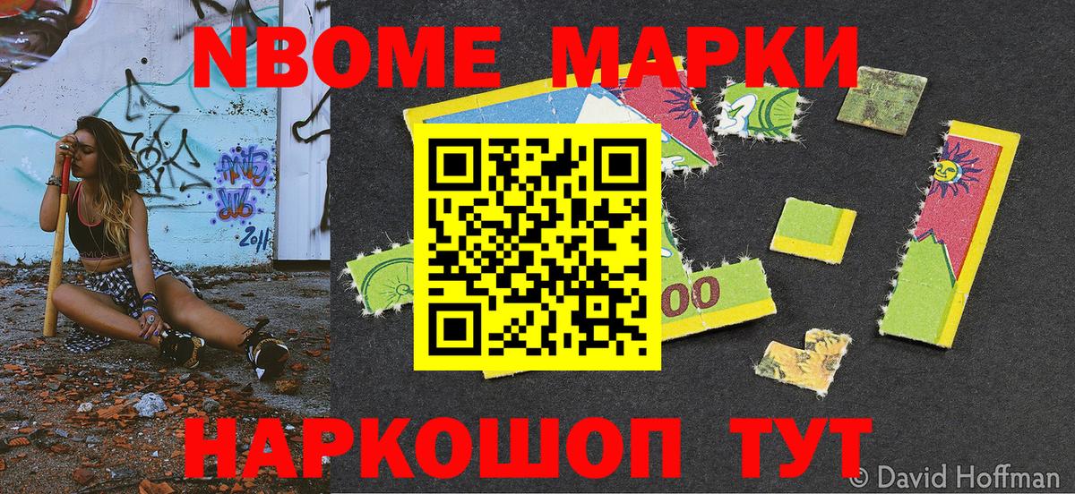 Марки 25I-NBOMe 1,5мг  Марки 25I-NBOMe 1,5мг  Ялта  Вход с VPN 